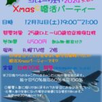 航空自衛隊さんとの婚活Xmasパーティー募集が始まりました＼(^o^)／