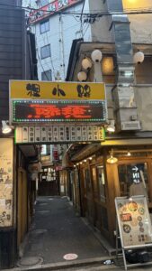 先日横浜に行った際に、狸小路を見つけました😊